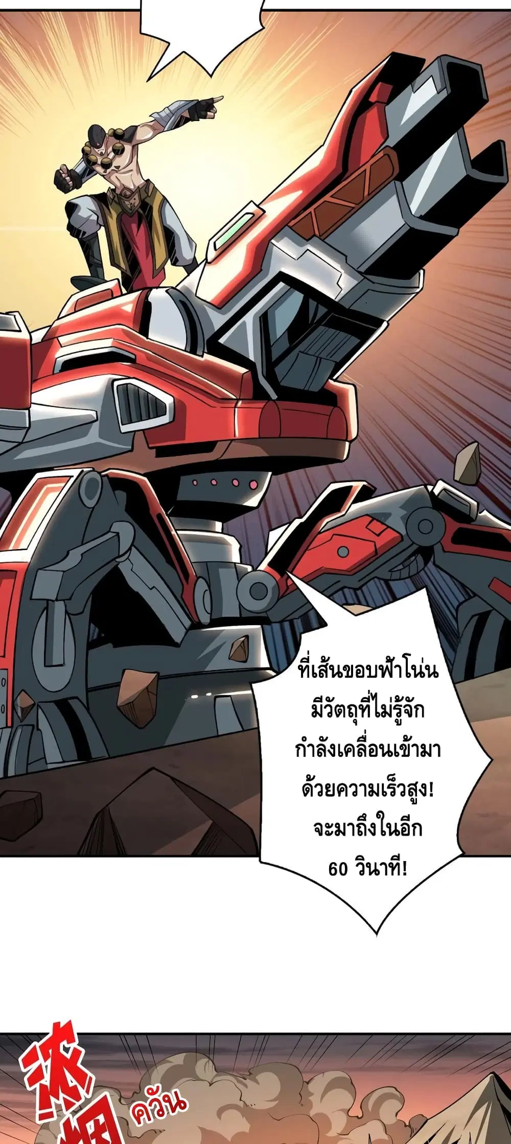 King Account at the Start ตอนที่ 140 หน้า 25