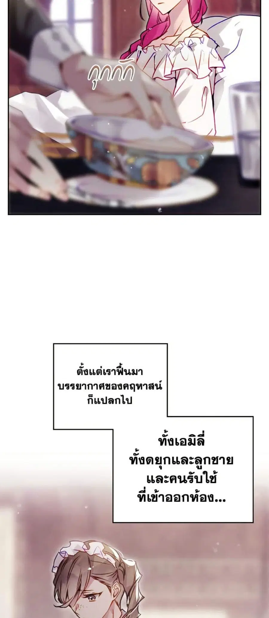 Death Is The Only Ending For The Villainess ตอนที่ 163 หน้า 28