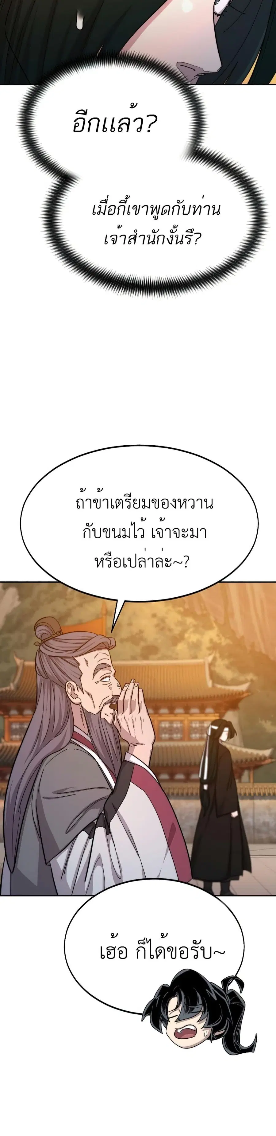Return of the Mount Hua Sect ตอนที่ 41 หน้า 26