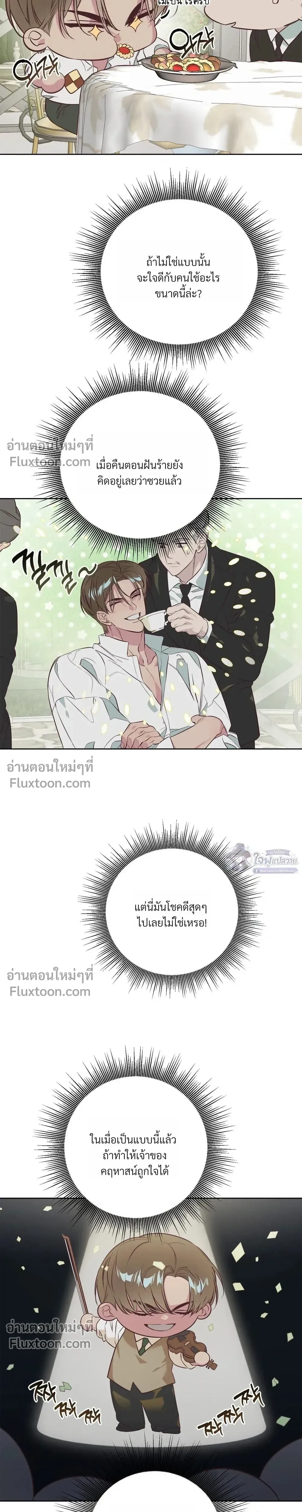 Master of C – นายของ C ตอนที่ 2 หน้า 3