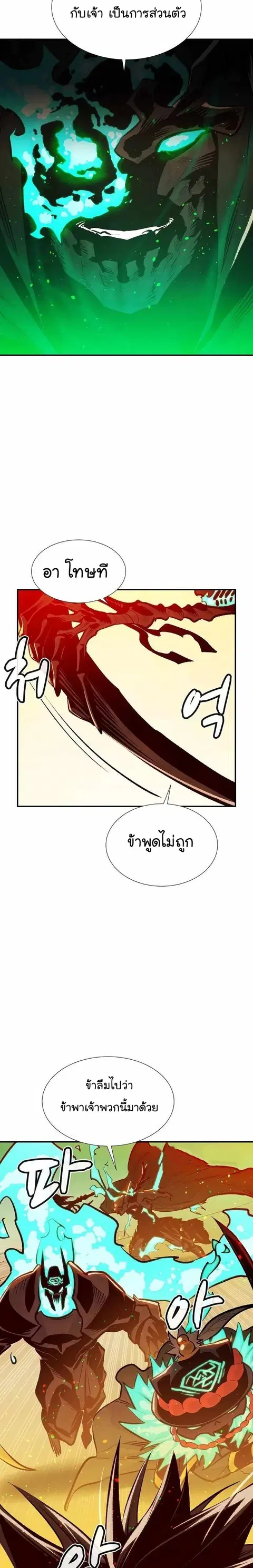 The Lone Necromancer ตอนที่ 81 หน้า 38
