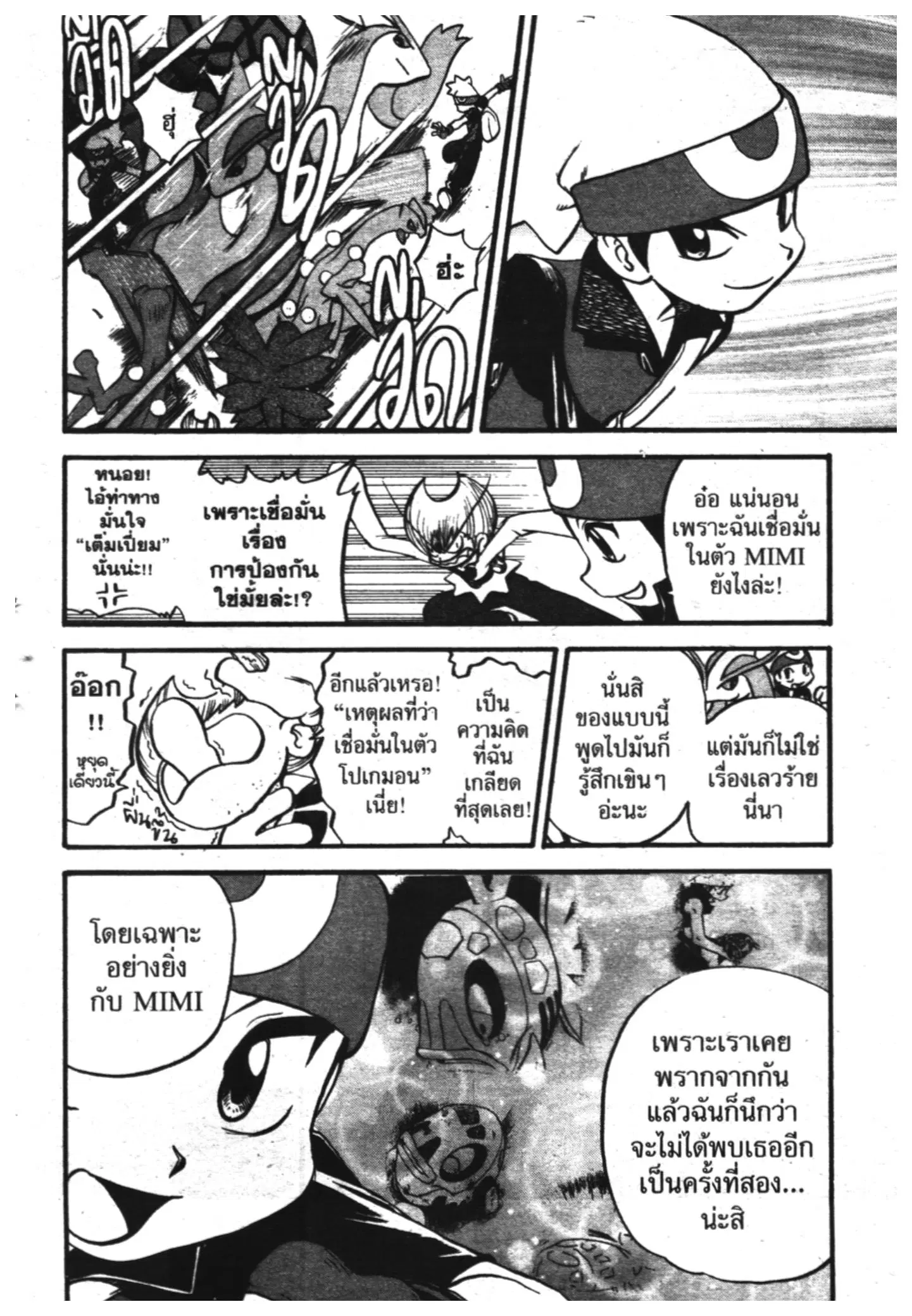 Pokémon ตอนที่ 322 หน้า 6
