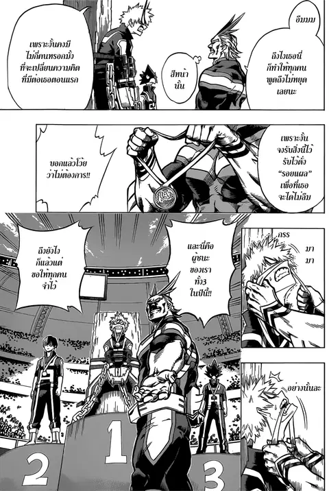 My Hero Academia ตอนที่ 44 หน้า 8