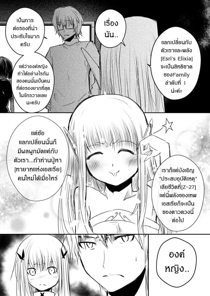 Path A waY ตอนที่ 49 หน้า 10