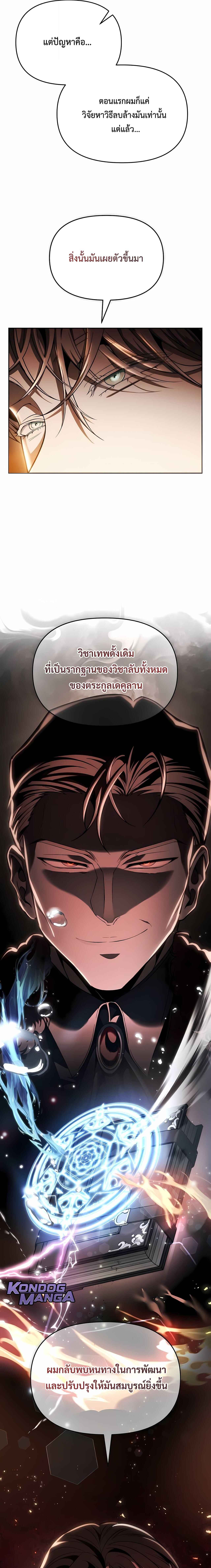 Return of the Back Alley Wizard จอมเวทไร้นามหวนคืน ตอนที่ 8 หน้า 31