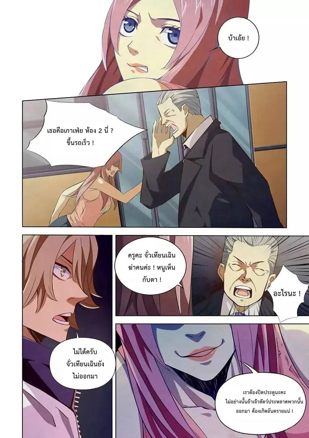 The Last Human ตอนที่ 8 หน้า 9