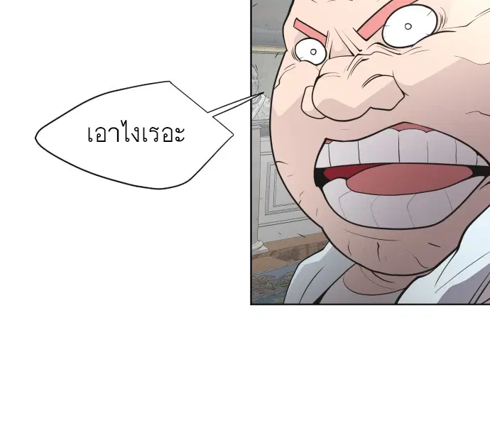 Superhuman Era ตอนที่ 72 หน้า 87