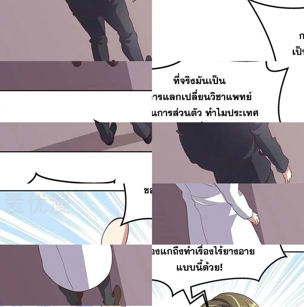 The Super Doctor From 2089 ตอนที่ 141 หน้า 13