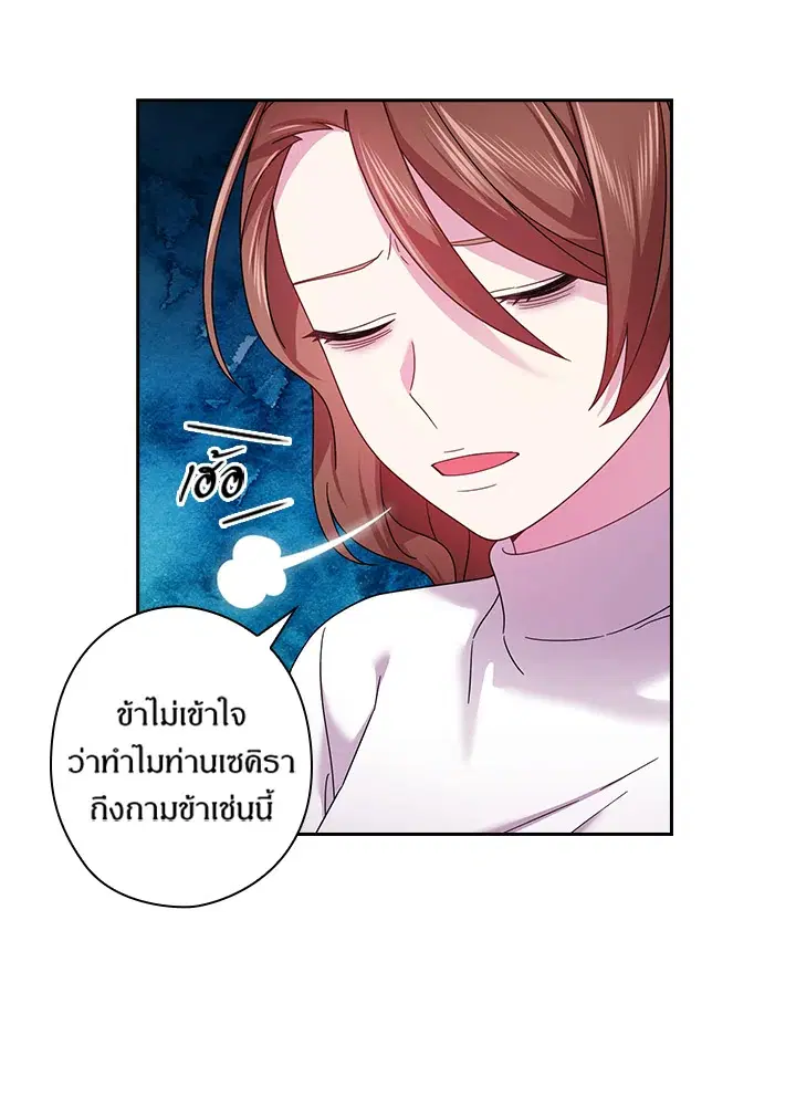 Satan’s Bride ตอนที่ 132 หน้า 30