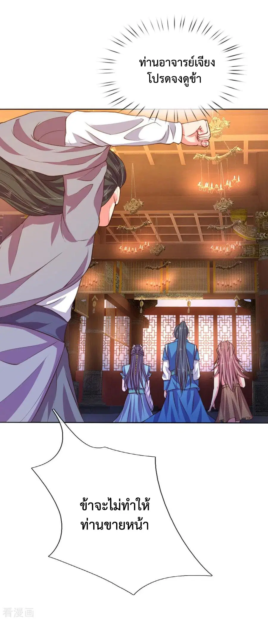 Shenwu Tianzun ตอนที่ 41 หน้า 8