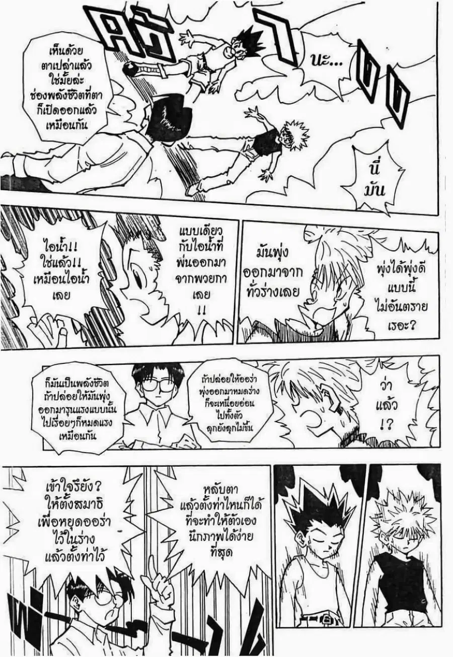 Hunter x Hunter ตอนที่ 48 หน้า 12