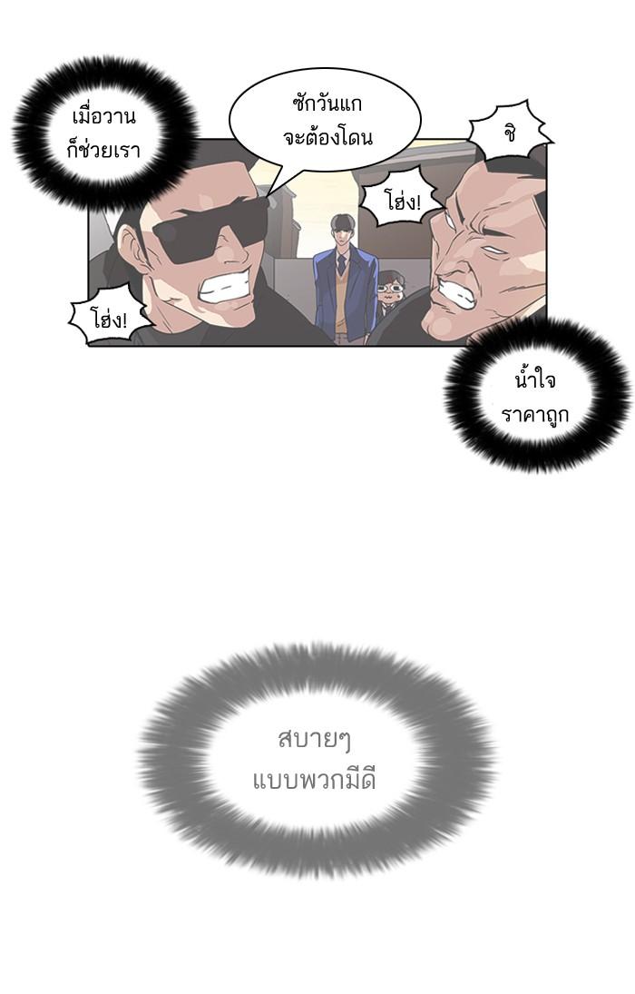 Lookism ตอนที่ 59 หน้า 9