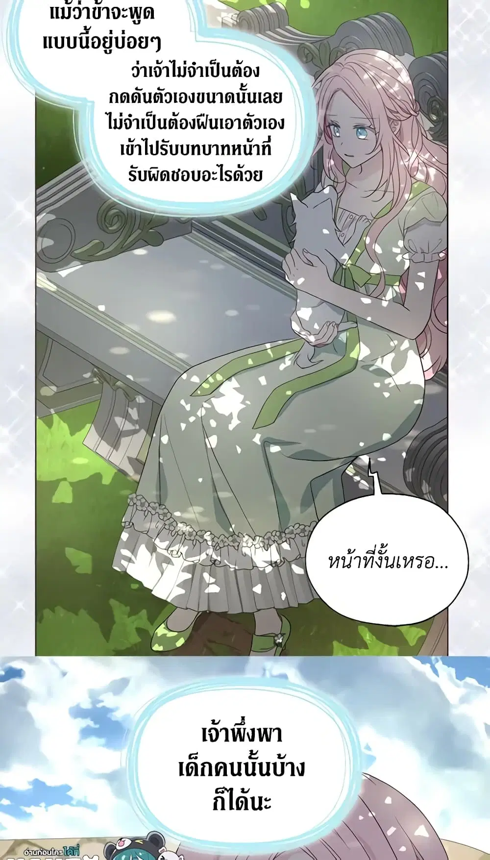 Seduce the Villain’s Father ตอนที่ 99 หน้า 41