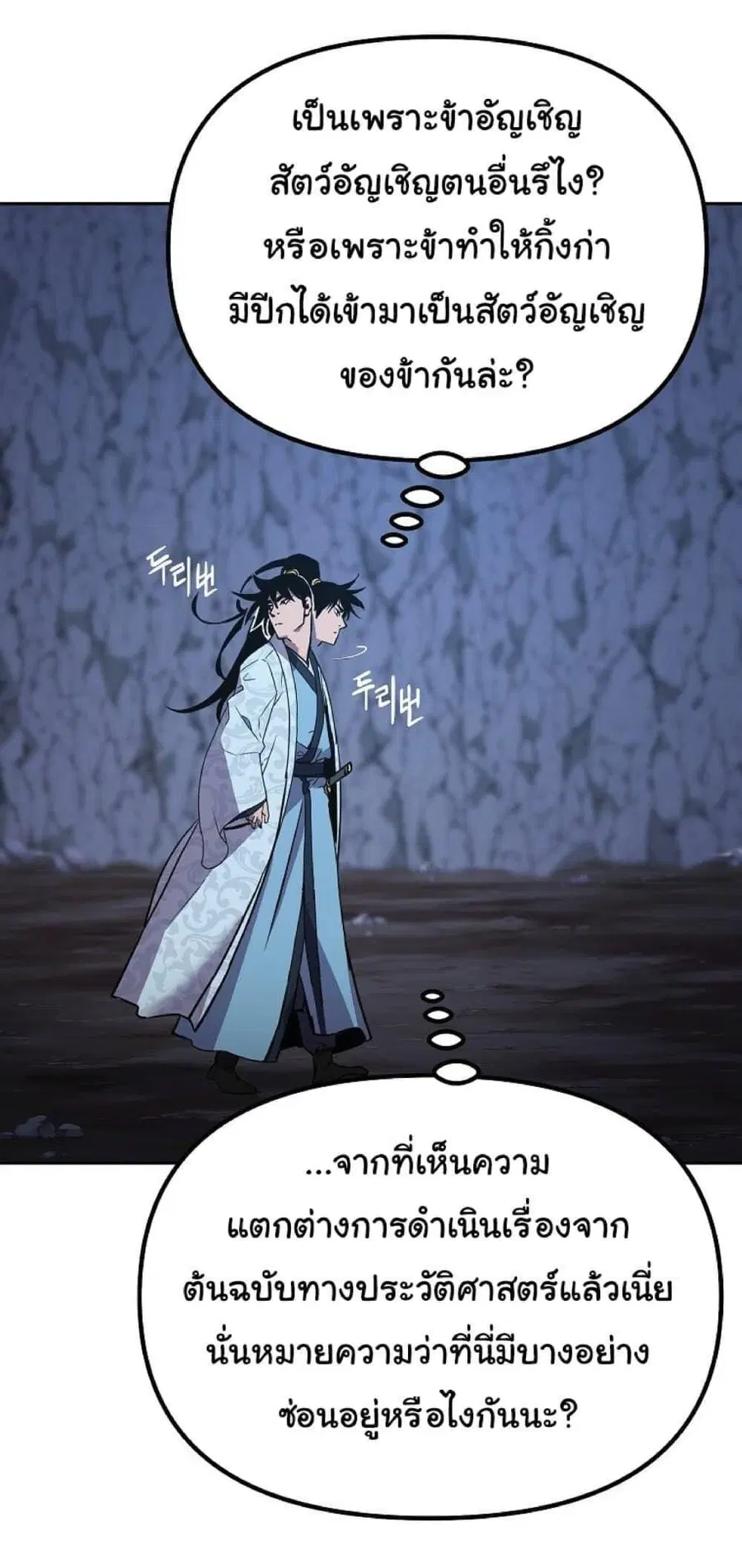 The Reborn Ranker Chronicles ตอนที่ 44 หน้า 42