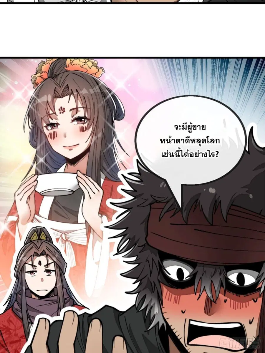 I’m Really Not the Son of Luck ตอนที่ 81 หน้า 8