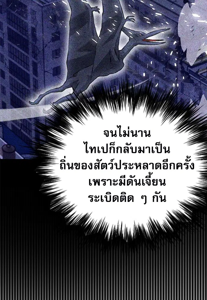 The Druid of Seoul Station ตอนที่ 149 หน้า 79