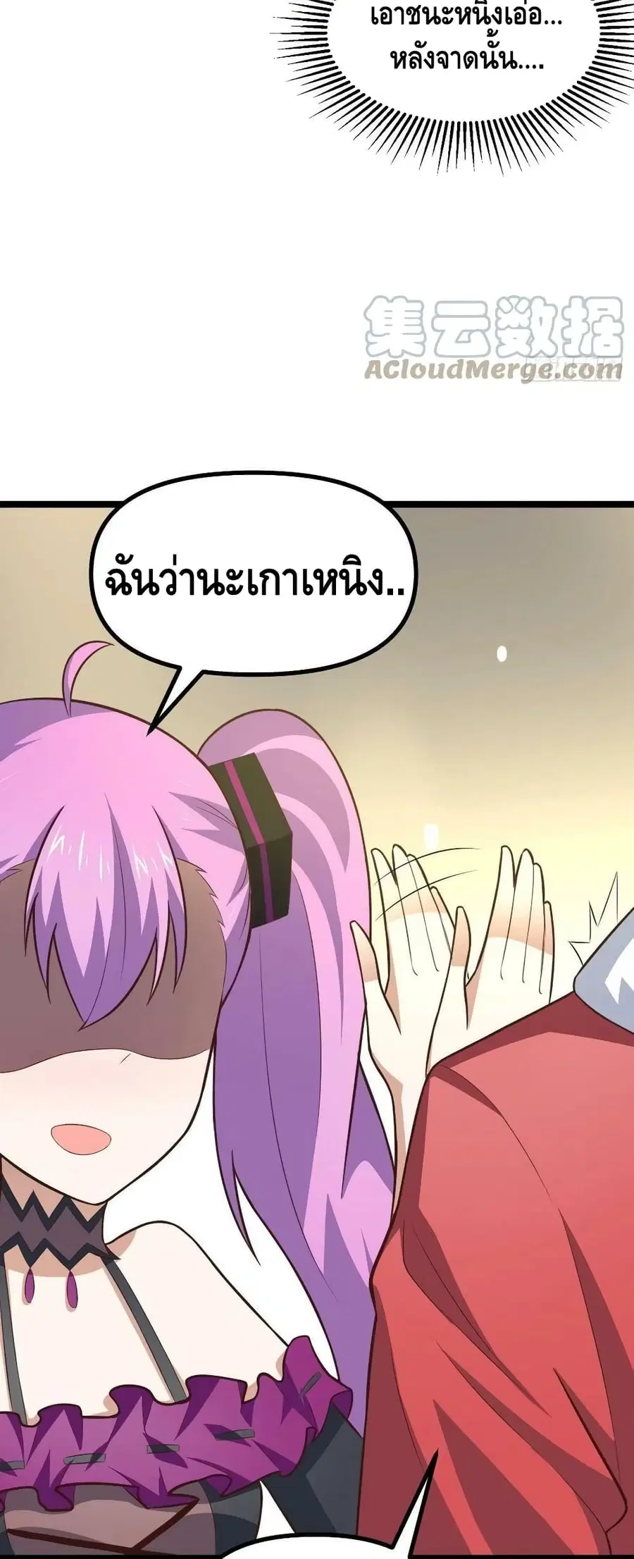 High Energy Strikes ตอนที่ 243 หน้า 10