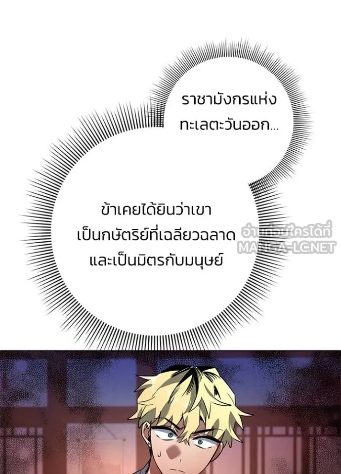 Night of the Ogre ตอนที่ 82 หน้า 137