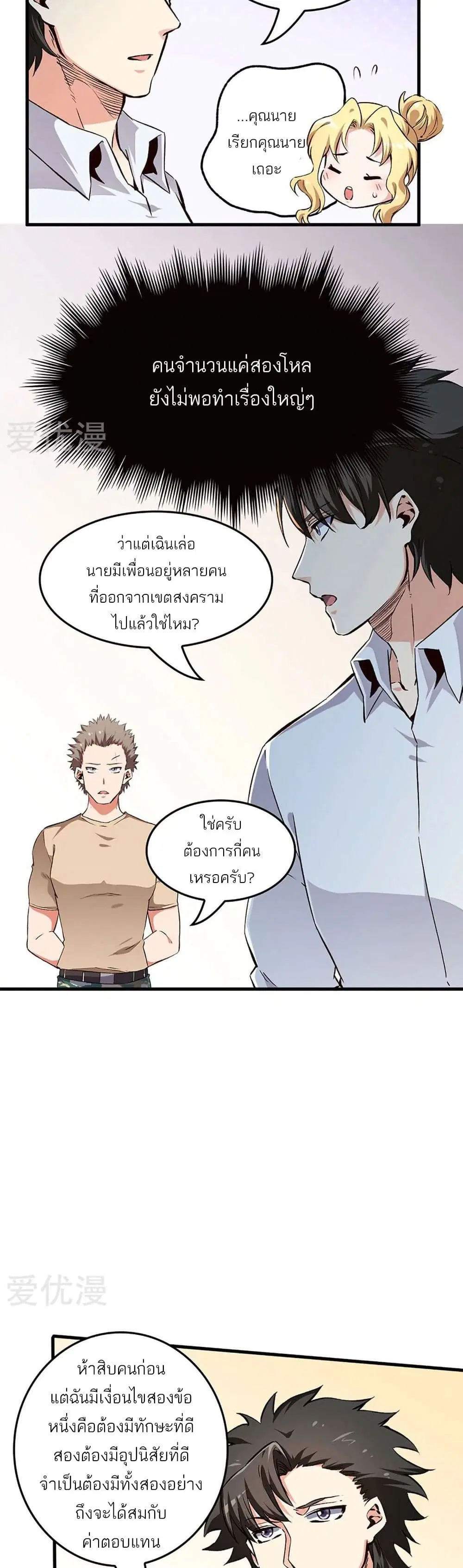The Super Doctor From 2089 ตอนที่ 188 หน้า 9
