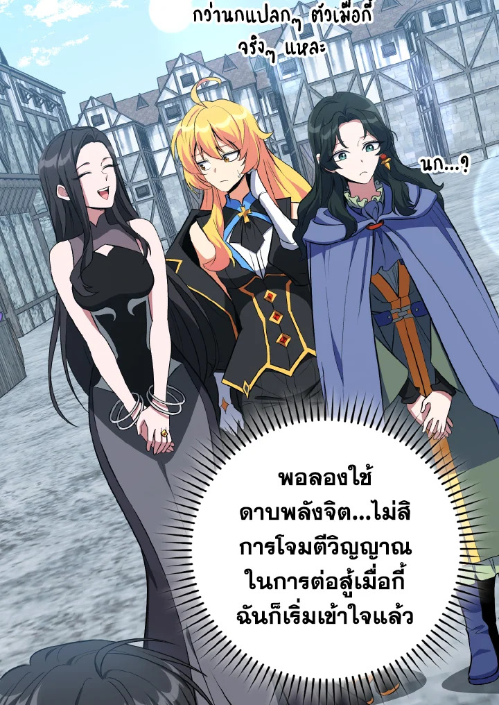 Max Level Player ตอนที่ 101 หน้า 98