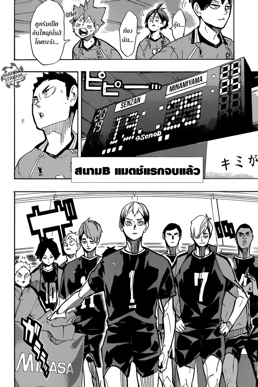 Haikyuu!! ตอนที่ 248 หน้า 17
