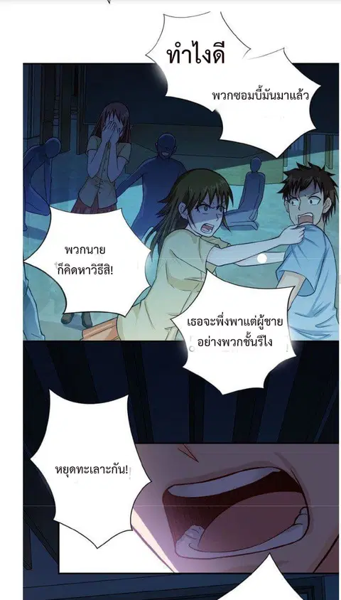 Apocalyptic Super System ตอนที่ 6.1 หน้า 29