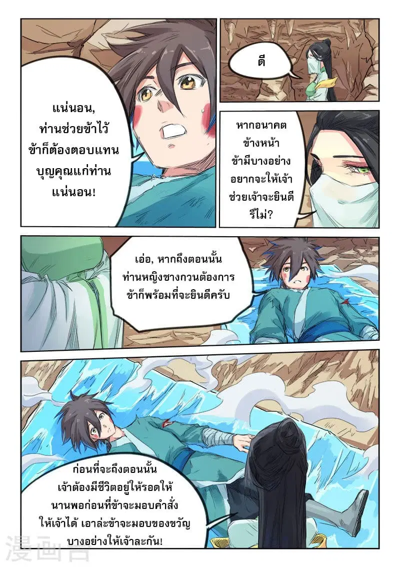 Star Martial God Techniquer ตอนที่ 114 หน้า 3