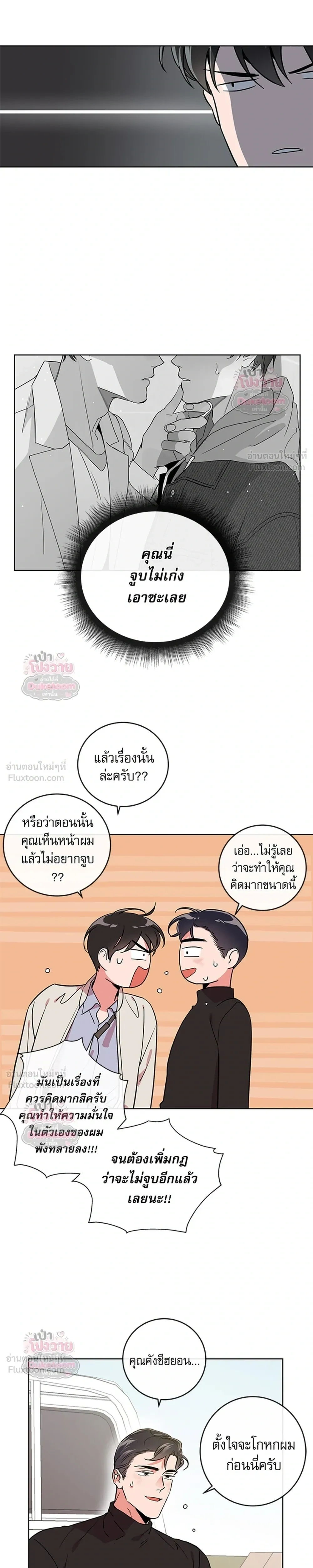 Red Candy – ปฏิบัติการชิงหัวใจ ตอนที่ 95 หน้า 15