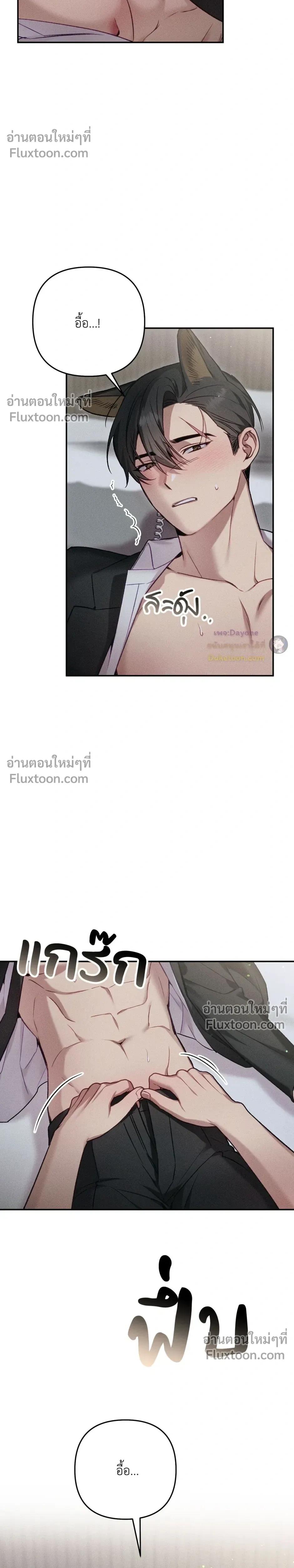 More Than Love, Mr. Bodyguard – มากกว่ารัก นายบอดีการ์ด ตอนที่ 2 หน้า 5