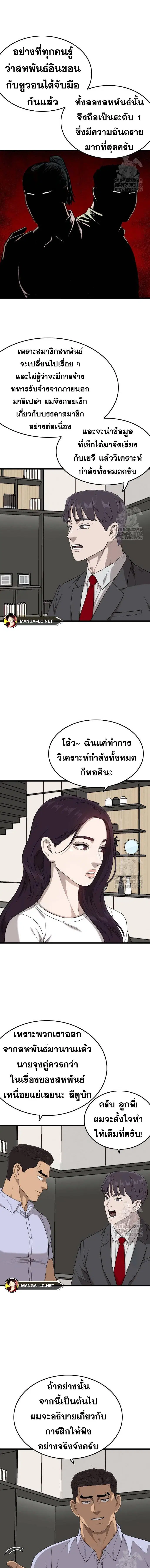 Bad Guy ตอนที่ 197 หน้า 15