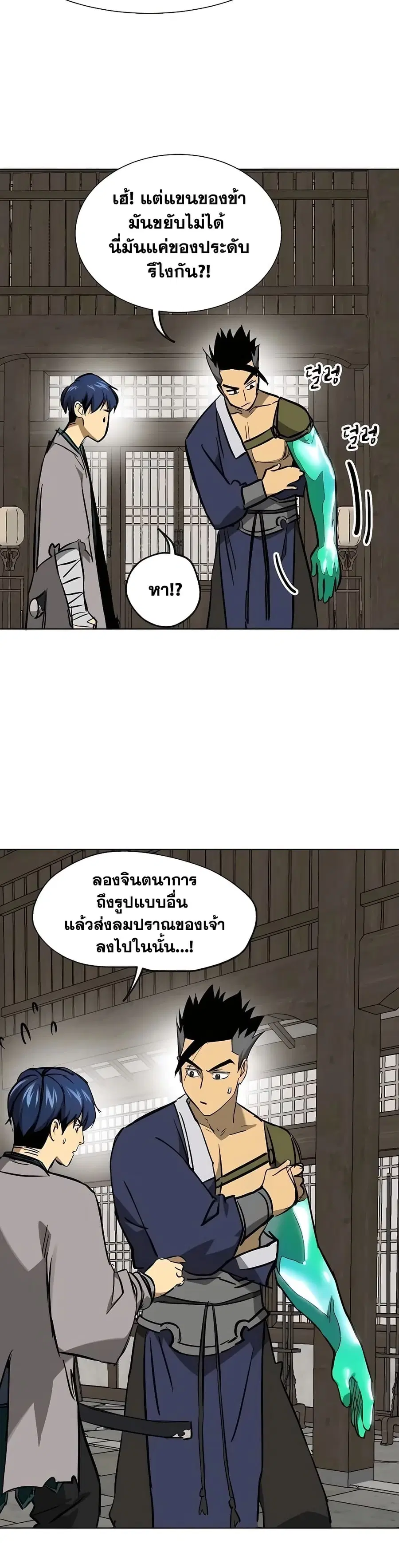 Infinite Level Up In Murim ตอนที่ 213 หน้า 38