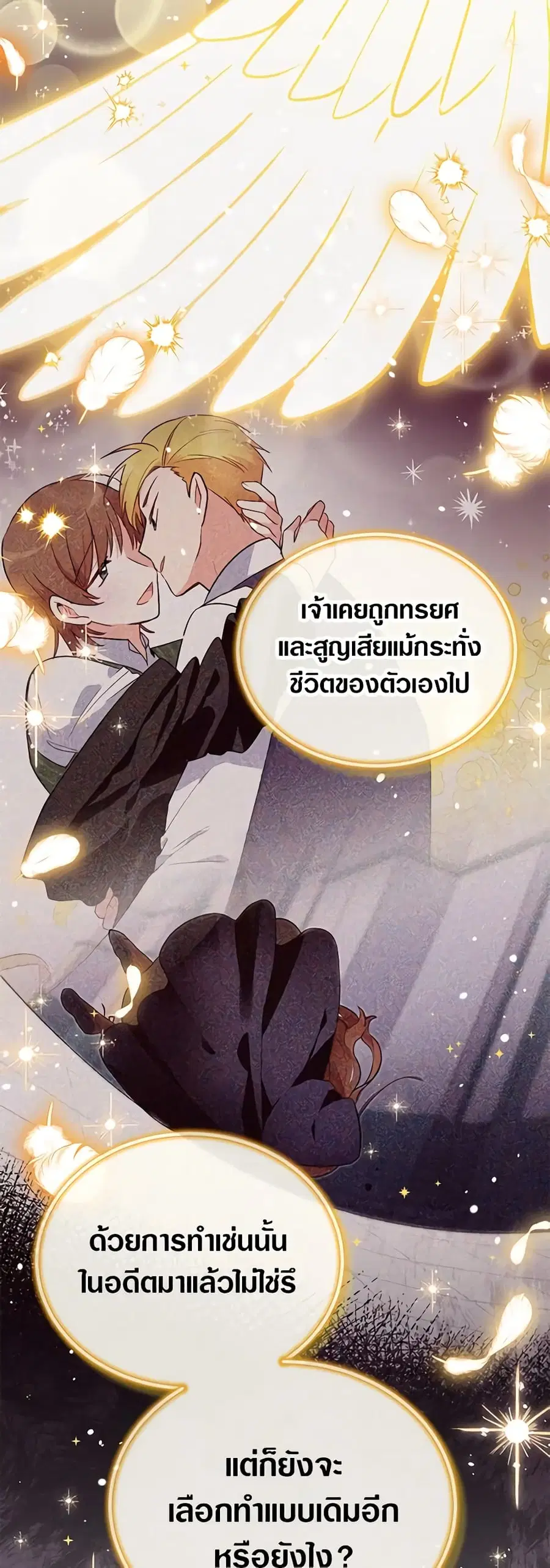 The Soulless Duchess ตอนที่ 150 หน้า 23