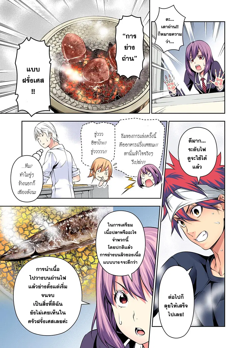 Shokugeki no Soma ตอนที่ 164 หน้า 10