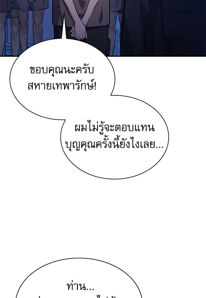 The Druid of Seoul Station ตอนที่ 156 หน้า 118
