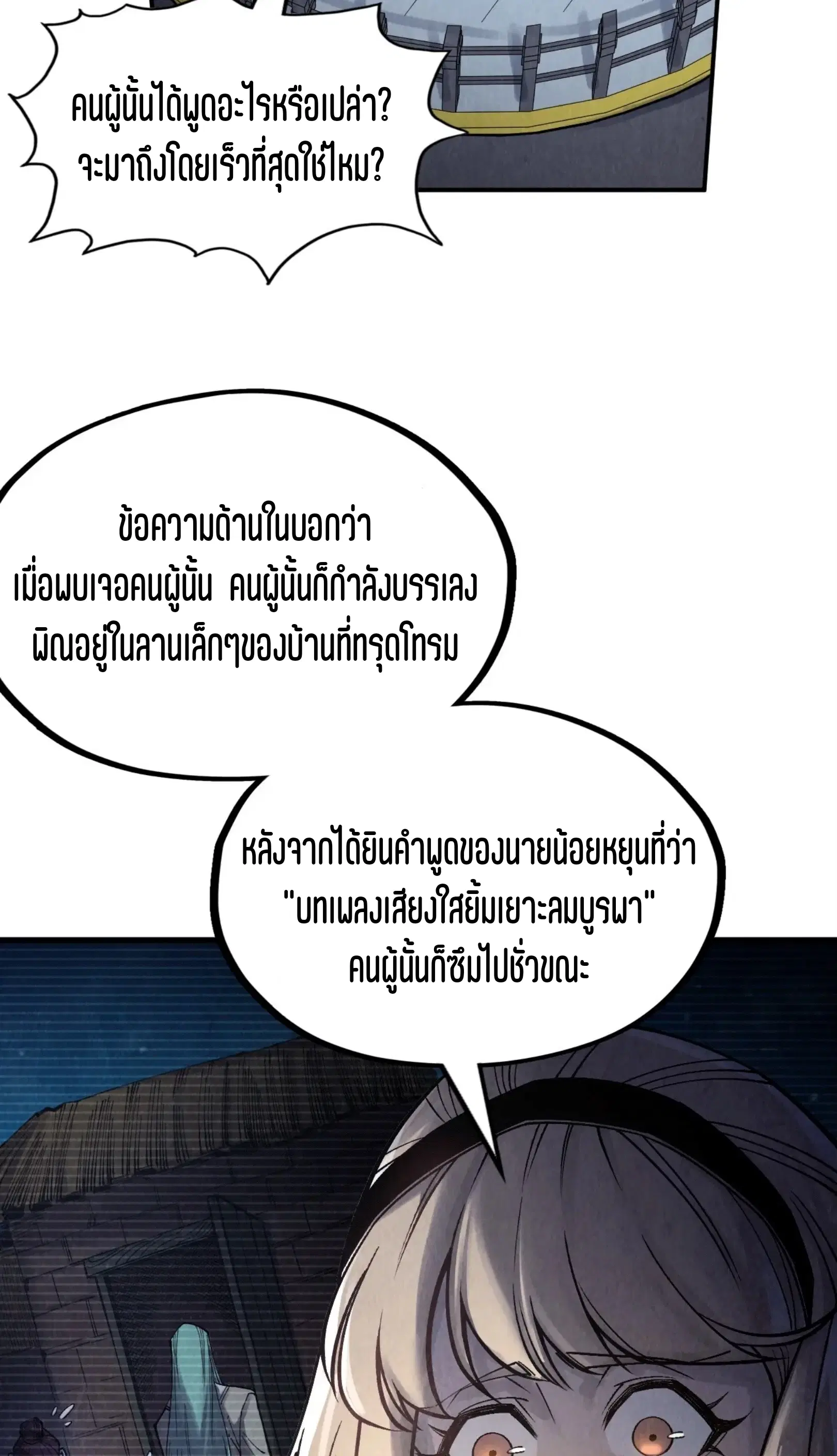 The Eternal Supreme ตอนที่ 283 หน้า 19