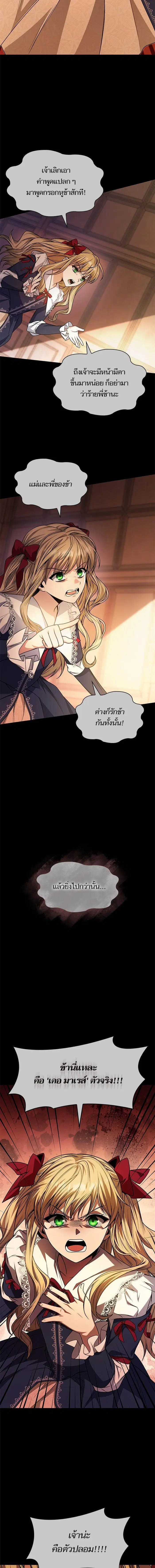 I Am the Queen in This Life ตอนที่ 17 หน้า 8