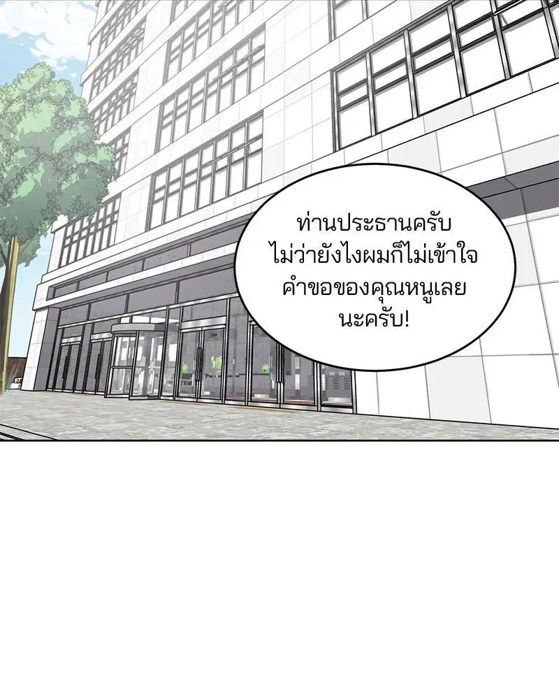 The Boy of Death ตอนที่ 11 หน้า 27
