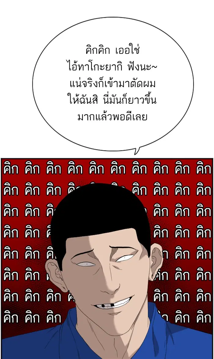 Bad Guy ตอนที่ 66 หน้า 10