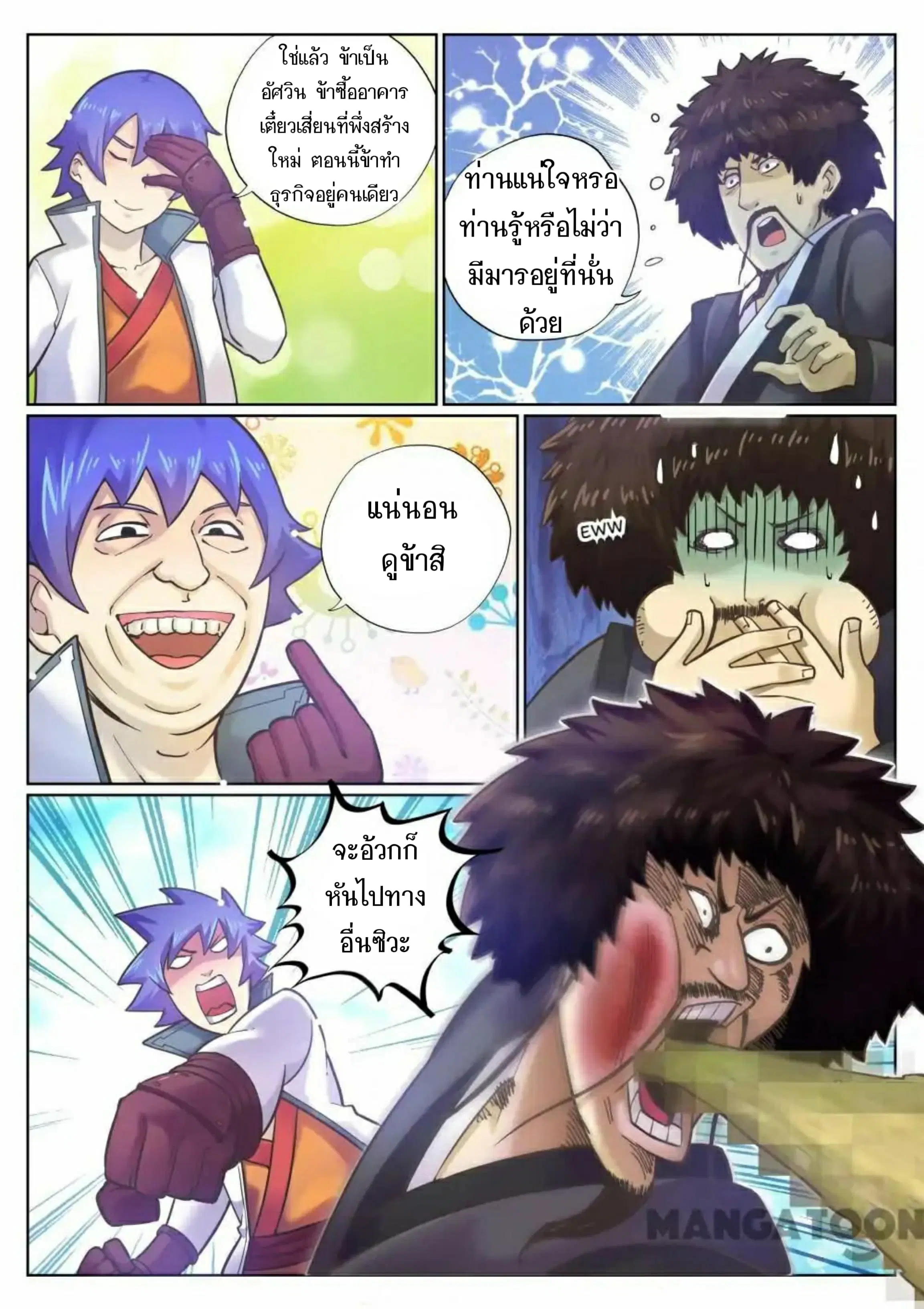 My Great Sword ตอนที่ 80 หน้า 9
