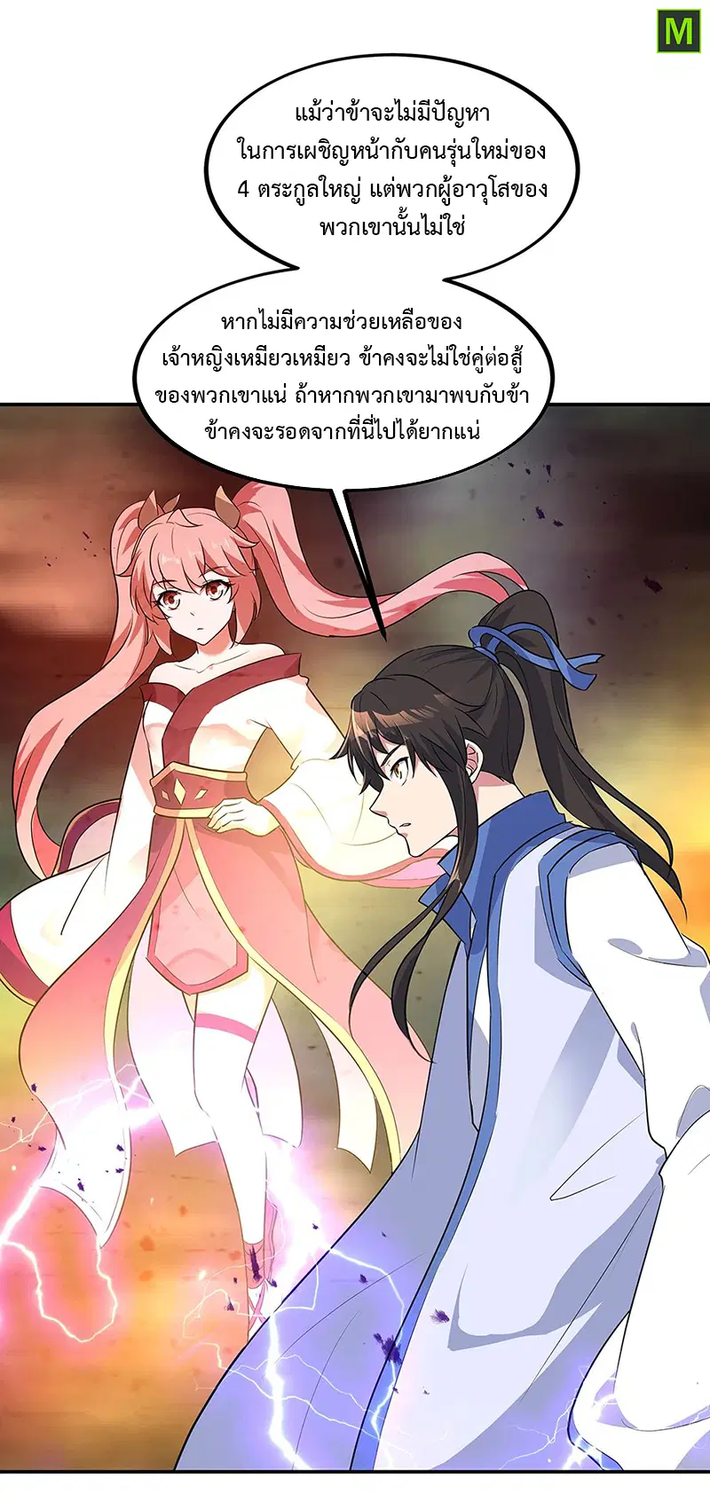 Peerless Battle Spirit ตอนที่ 203 หน้า 11