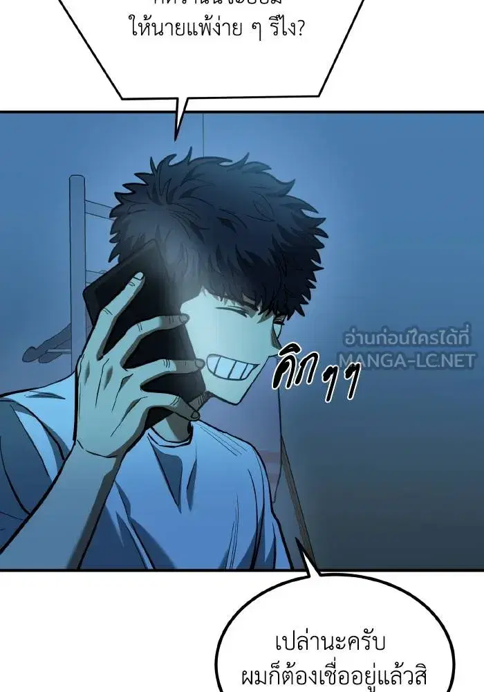 King of the Octagon ตอนที่ 39 หน้า 6
