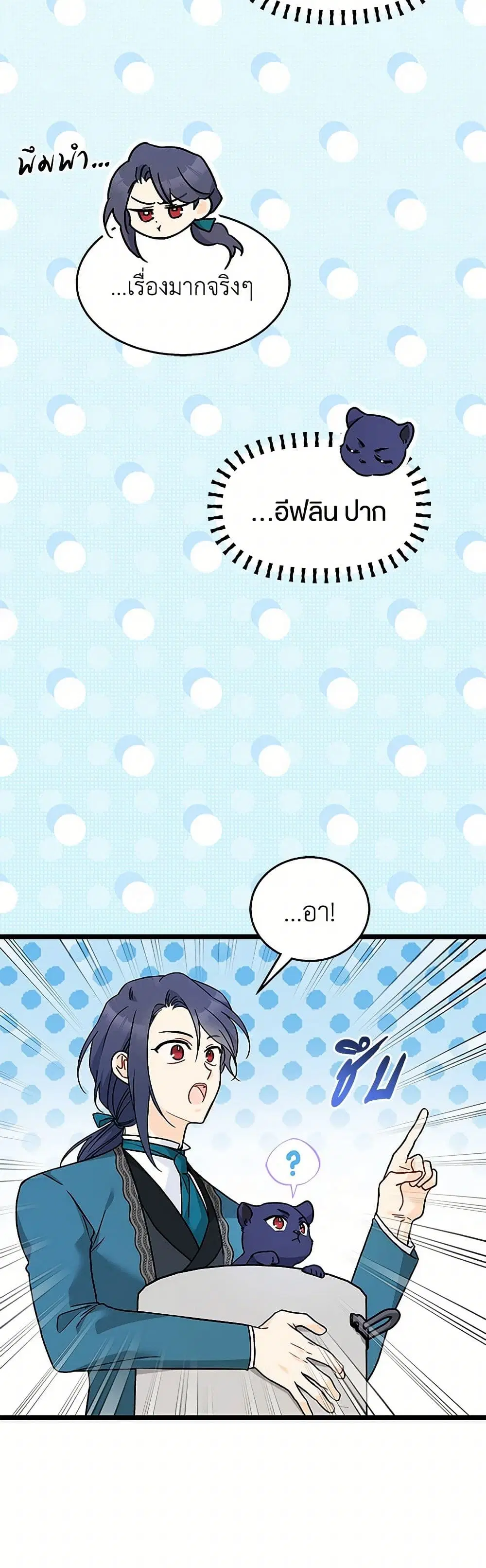 The Symbiotic Relationship Between a Panther and a Rabbit ตอนที่ 161 หน้า 7
