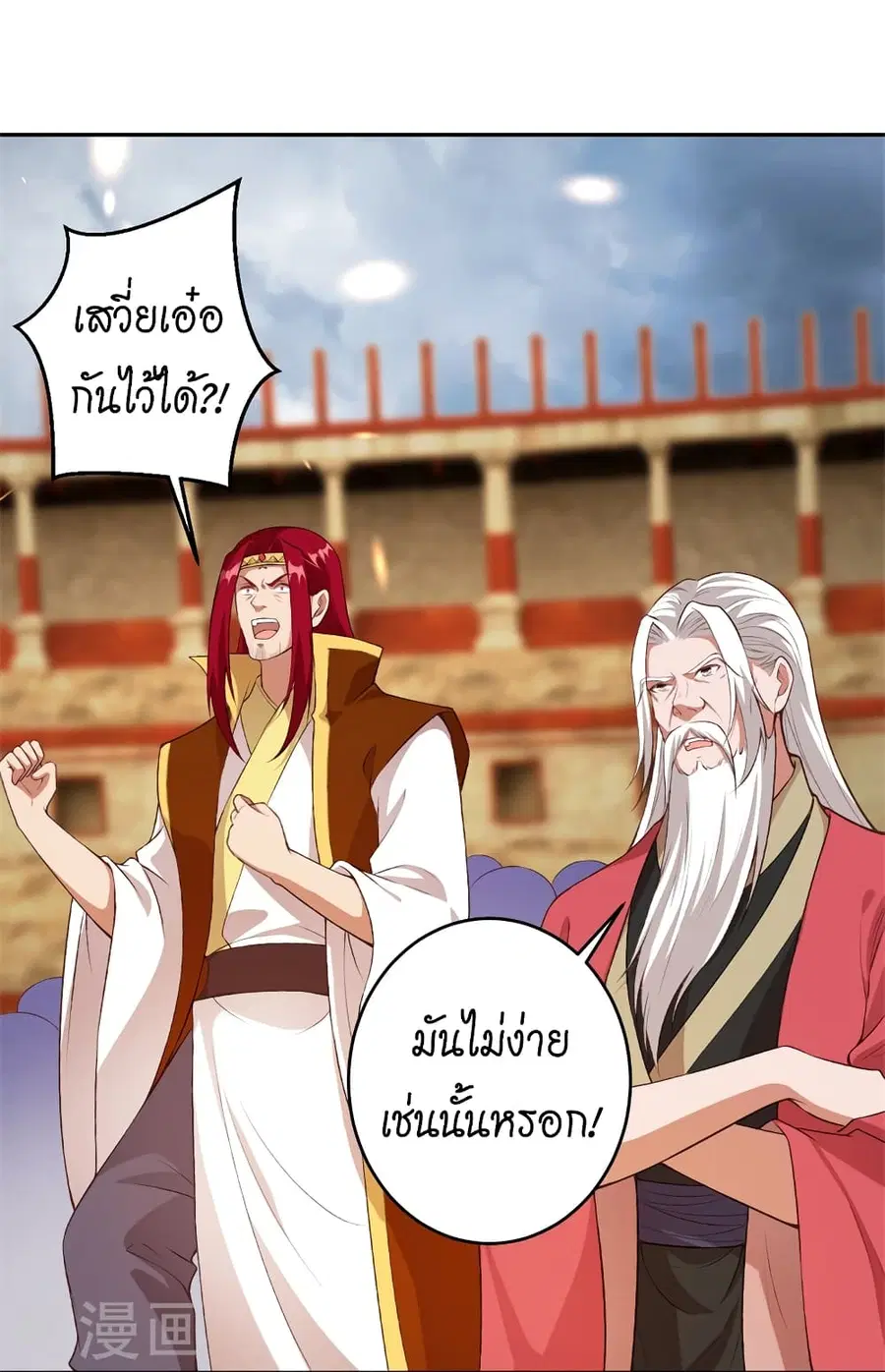 Against the Gods ตอนที่ 461 หน้า 30