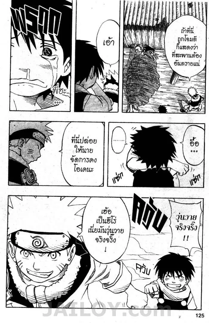 Naruto ตอนที่ 23 หน้า 19