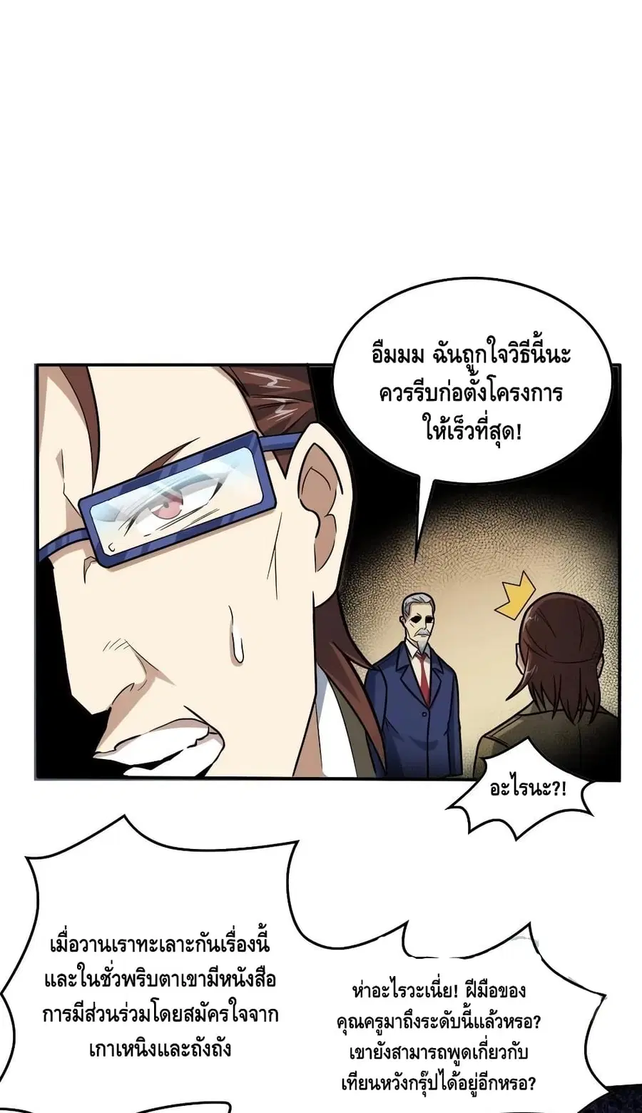 High Energy Strikes ตอนที่ 183 หน้า 8
