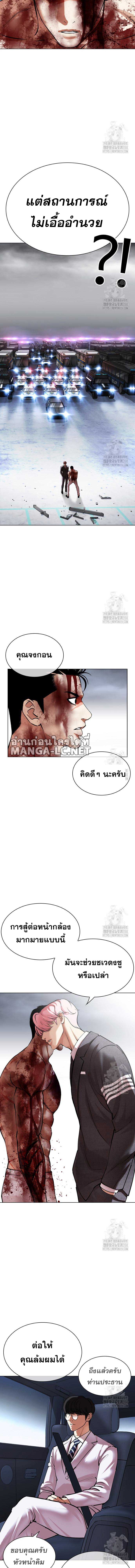 Lookism ตอนที่ 516 หน้า 4