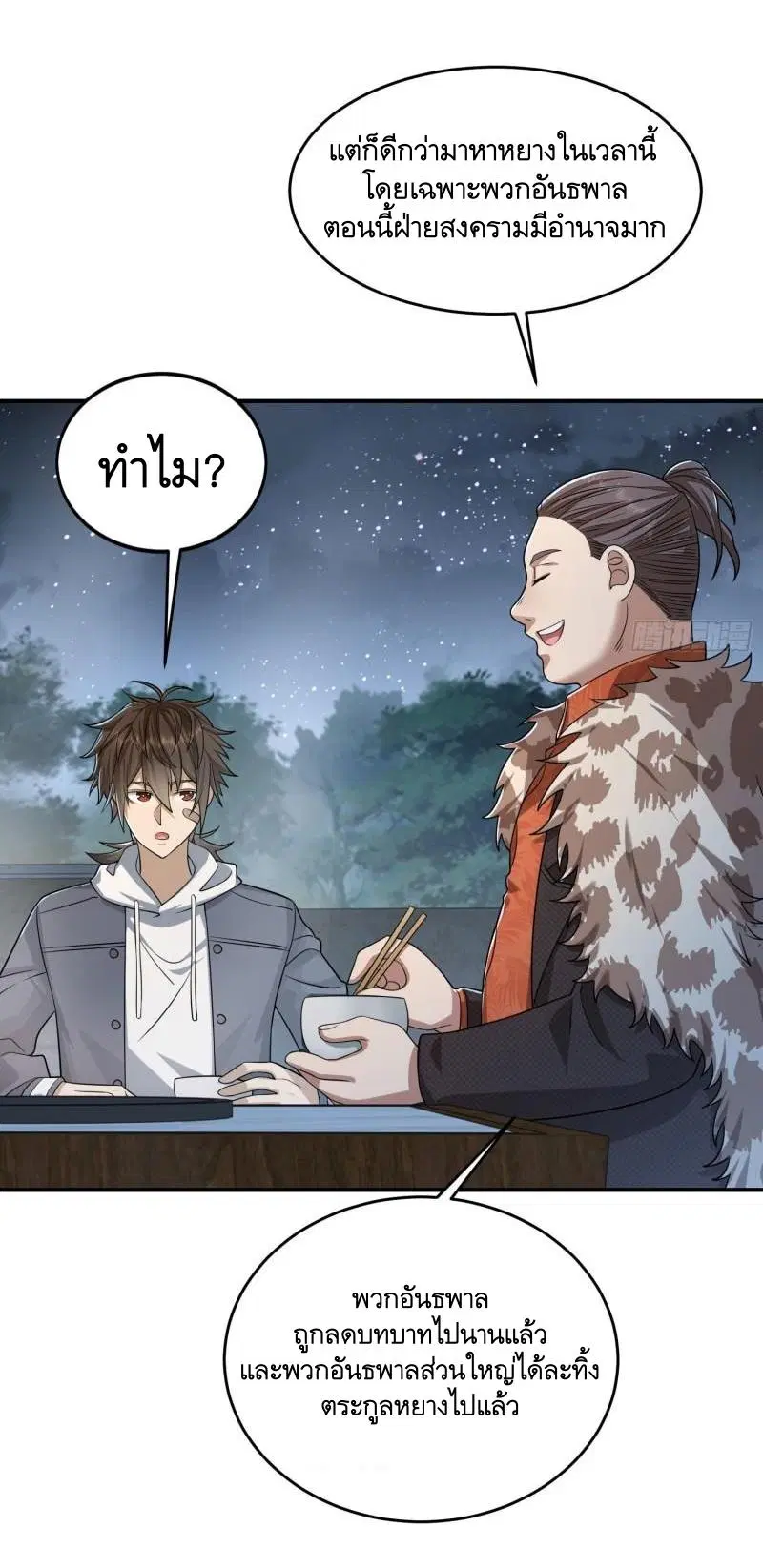 The First Order ตอนที่ 148 หน้า 35