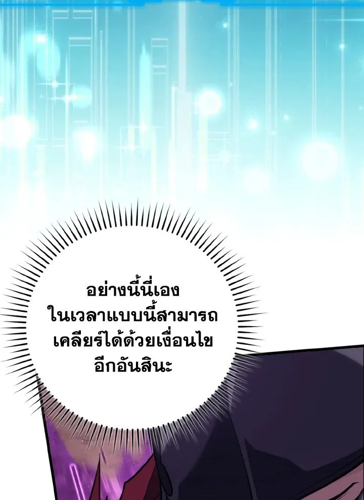 Max Level Player ตอนที่ 62 หน้า 48