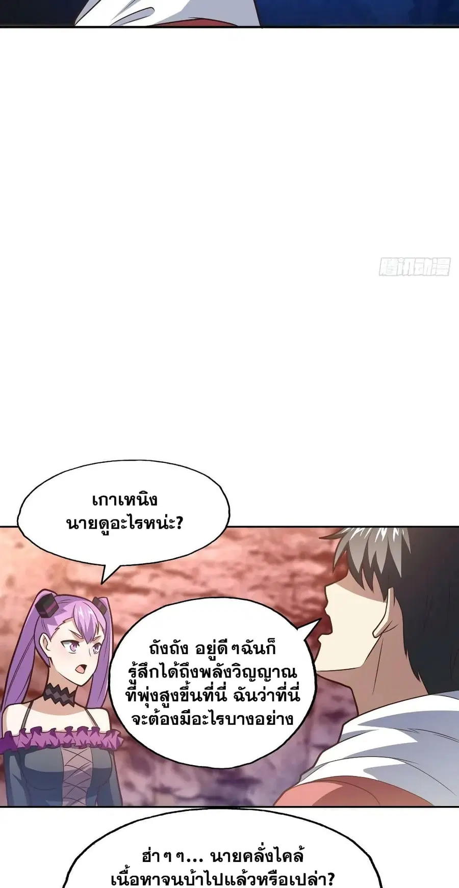High Energy Strikes ตอนที่ 197 หน้า 15