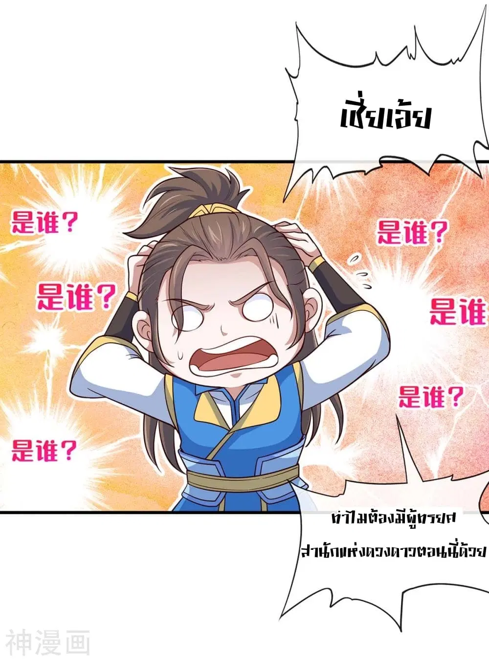 Return of Divine Emperor ตอนที่ 130 หน้า 31